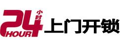 淇滨24小时上门开锁公司